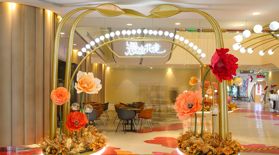 金鹰国际 | 漫迪花境