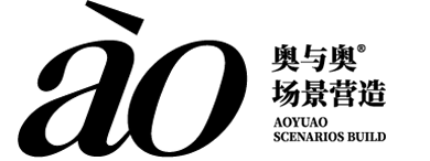 奥与奥场景营造