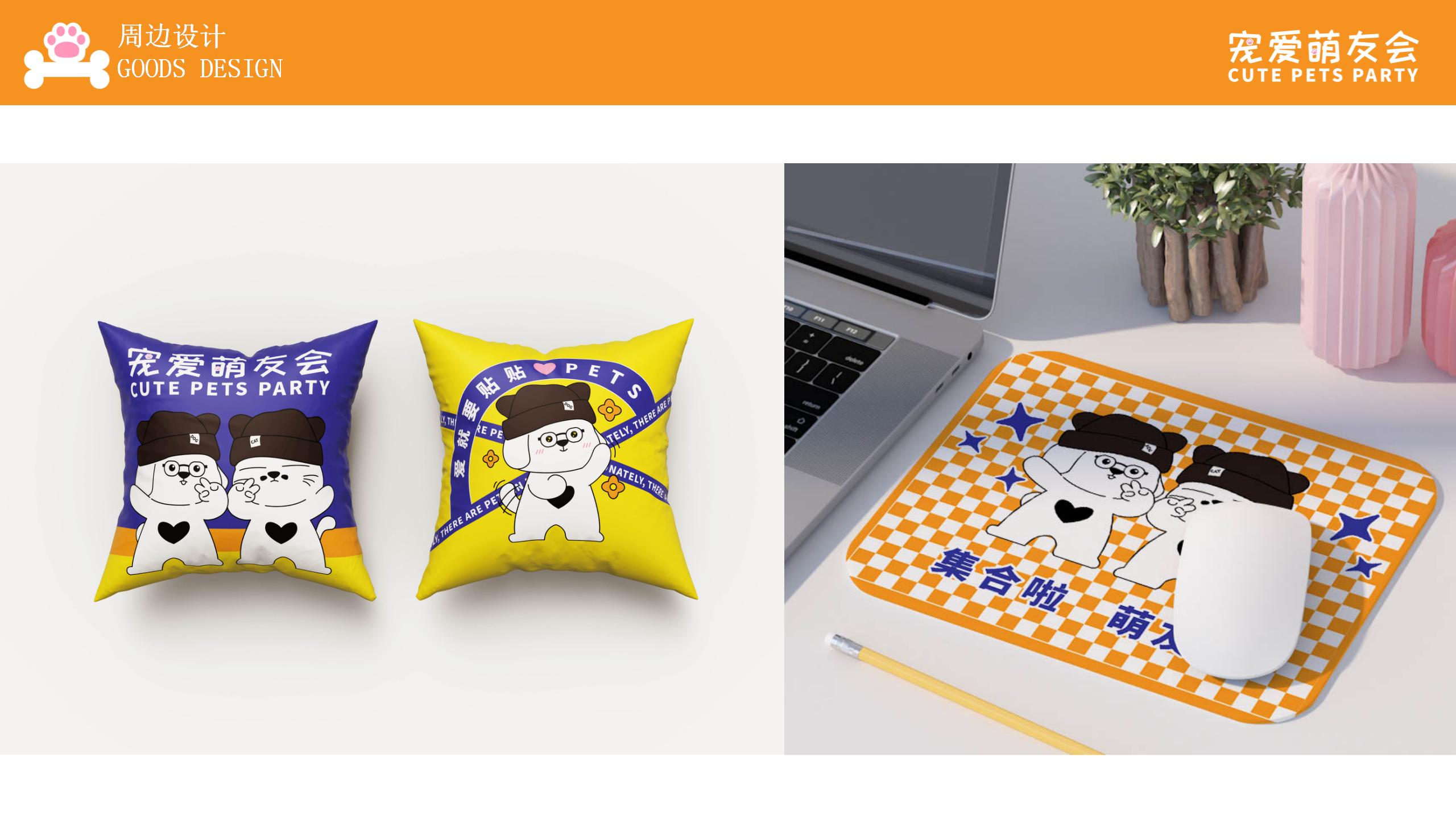 《宠爱萌友会》原创IP宠物主题策划案（2024Q1)_19.jpg