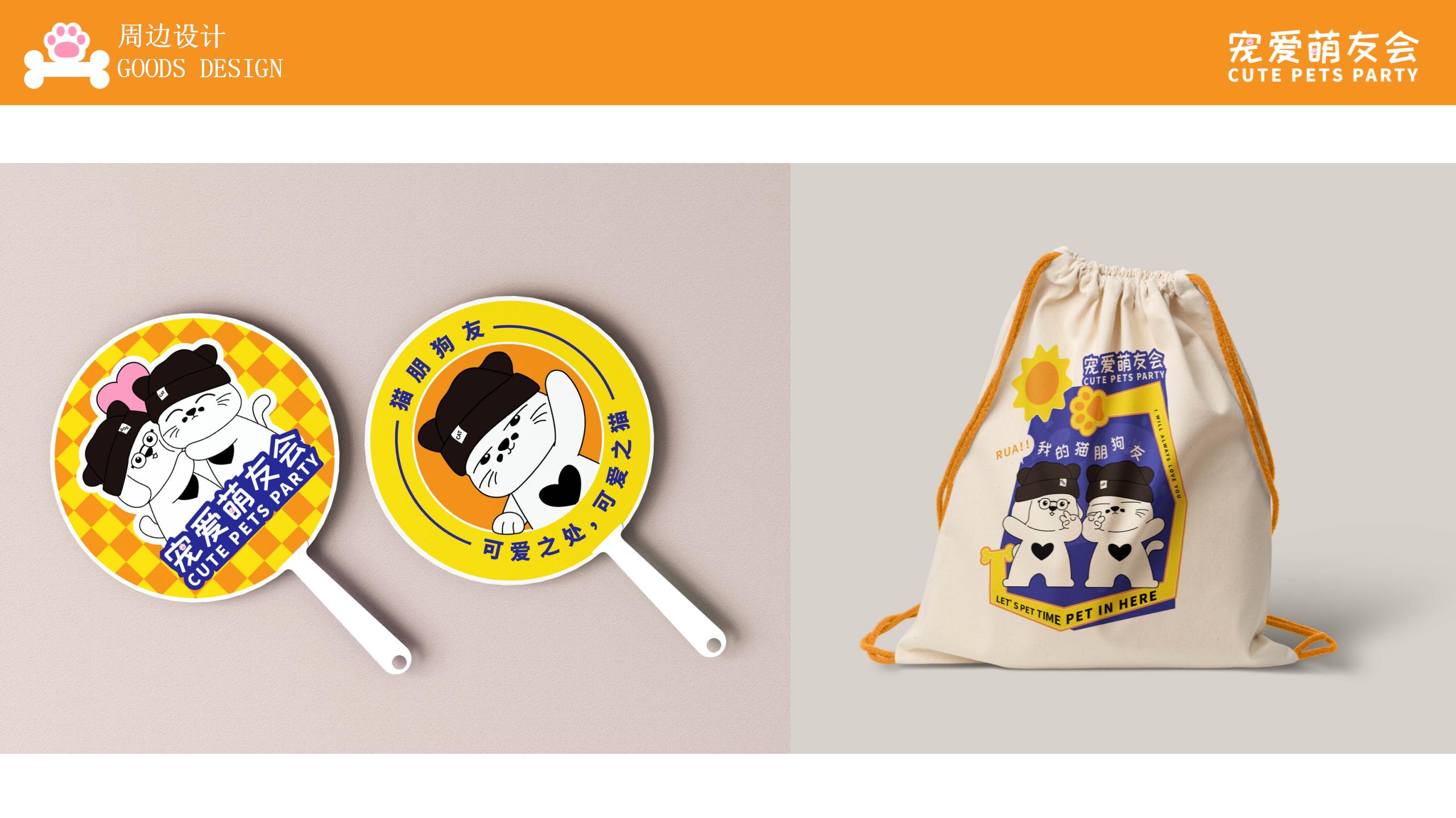 《宠爱萌友会》原创IP宠物主题策划案（2024Q1)_20.jpg