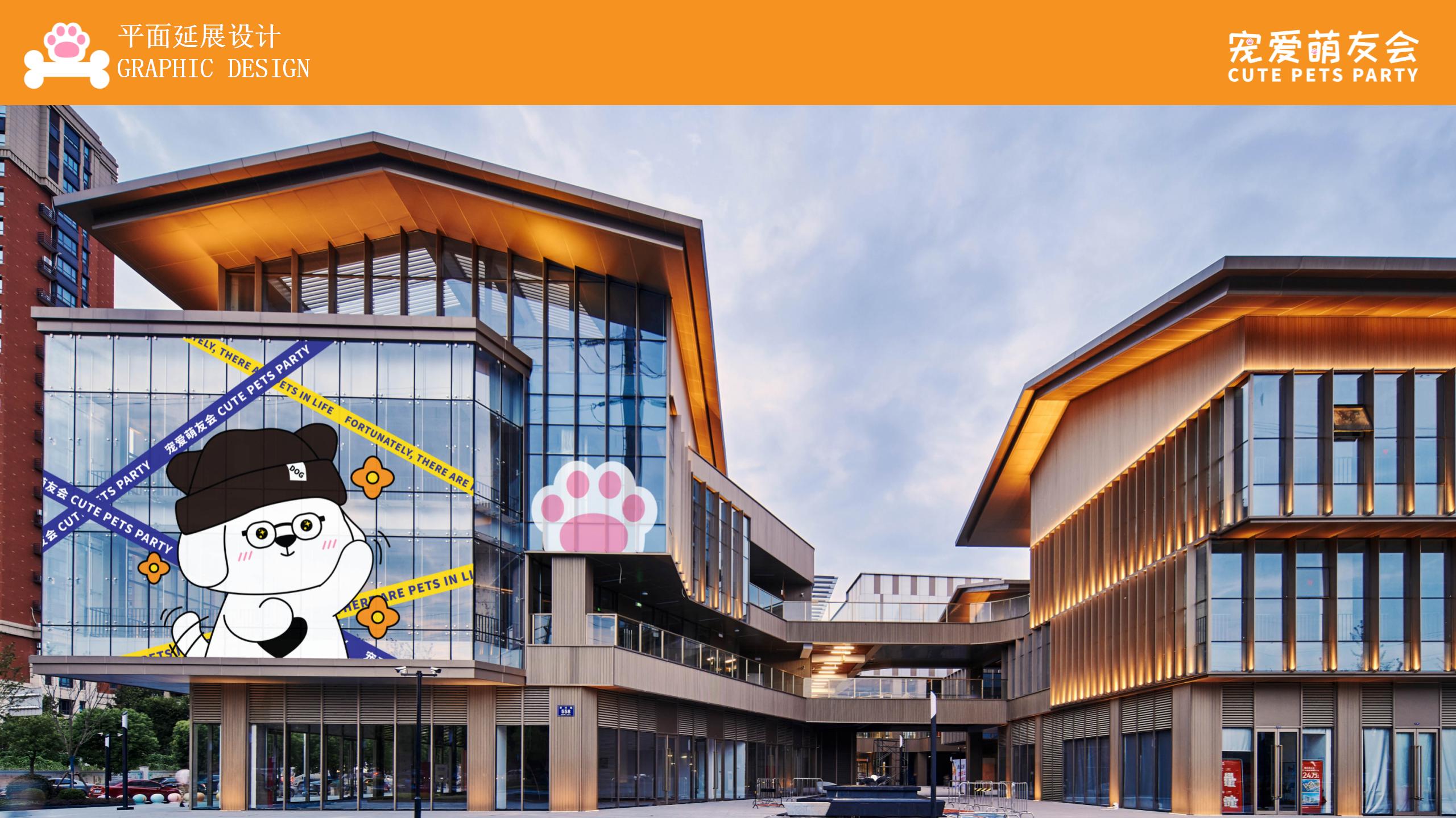 《宠爱萌友会》原创IP宠物主题策划案（2024Q1)_13.jpg