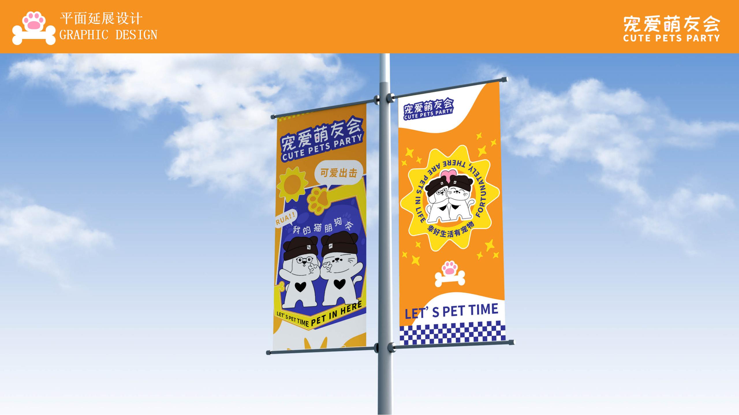 《宠爱萌友会》原创IP宠物主题策划案（2024Q1)_14.jpg