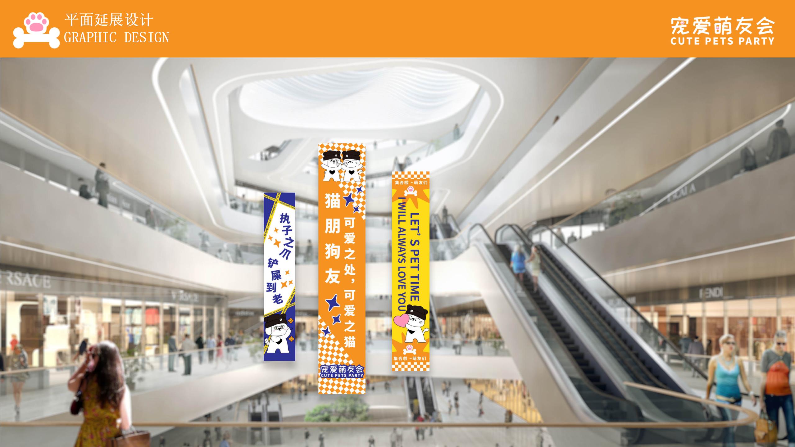 《宠爱萌友会》原创IP宠物主题策划案（2024Q1)_15.jpg