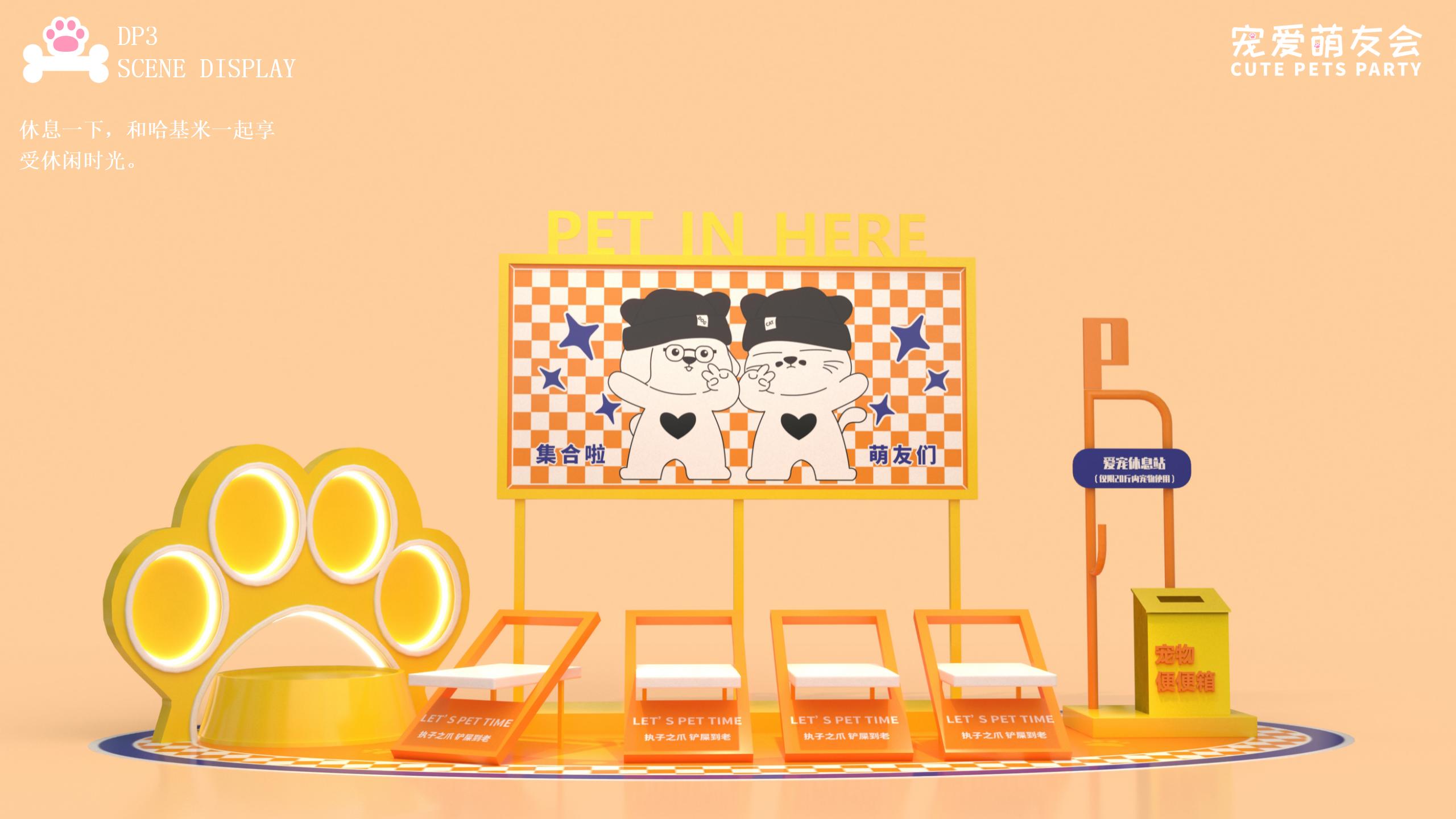 《宠爱萌友会》原创IP宠物主题策划案（2024Q1)_46.jpg