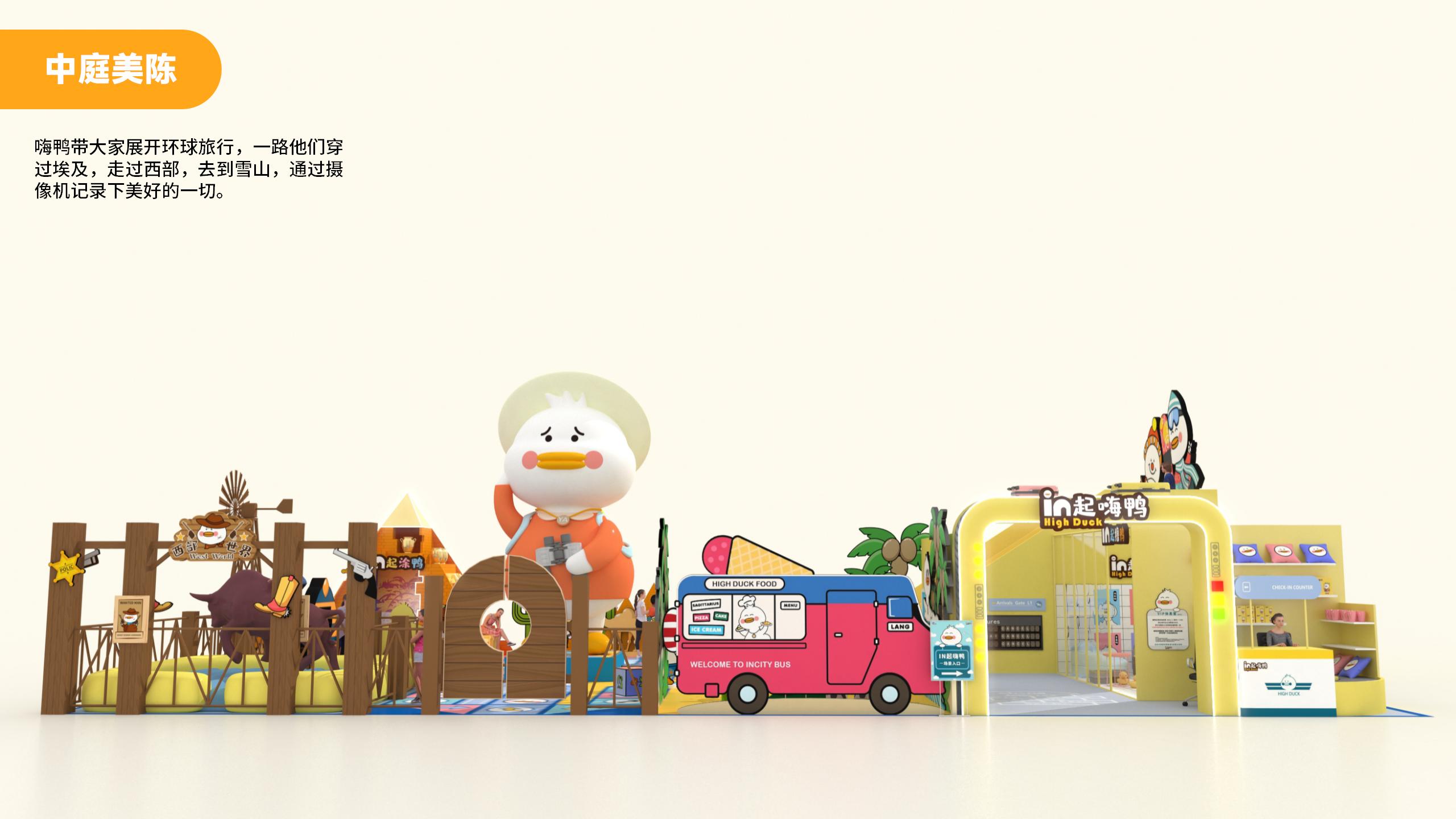 《环球旅行》High Duck主题展(2024)_16.jpg