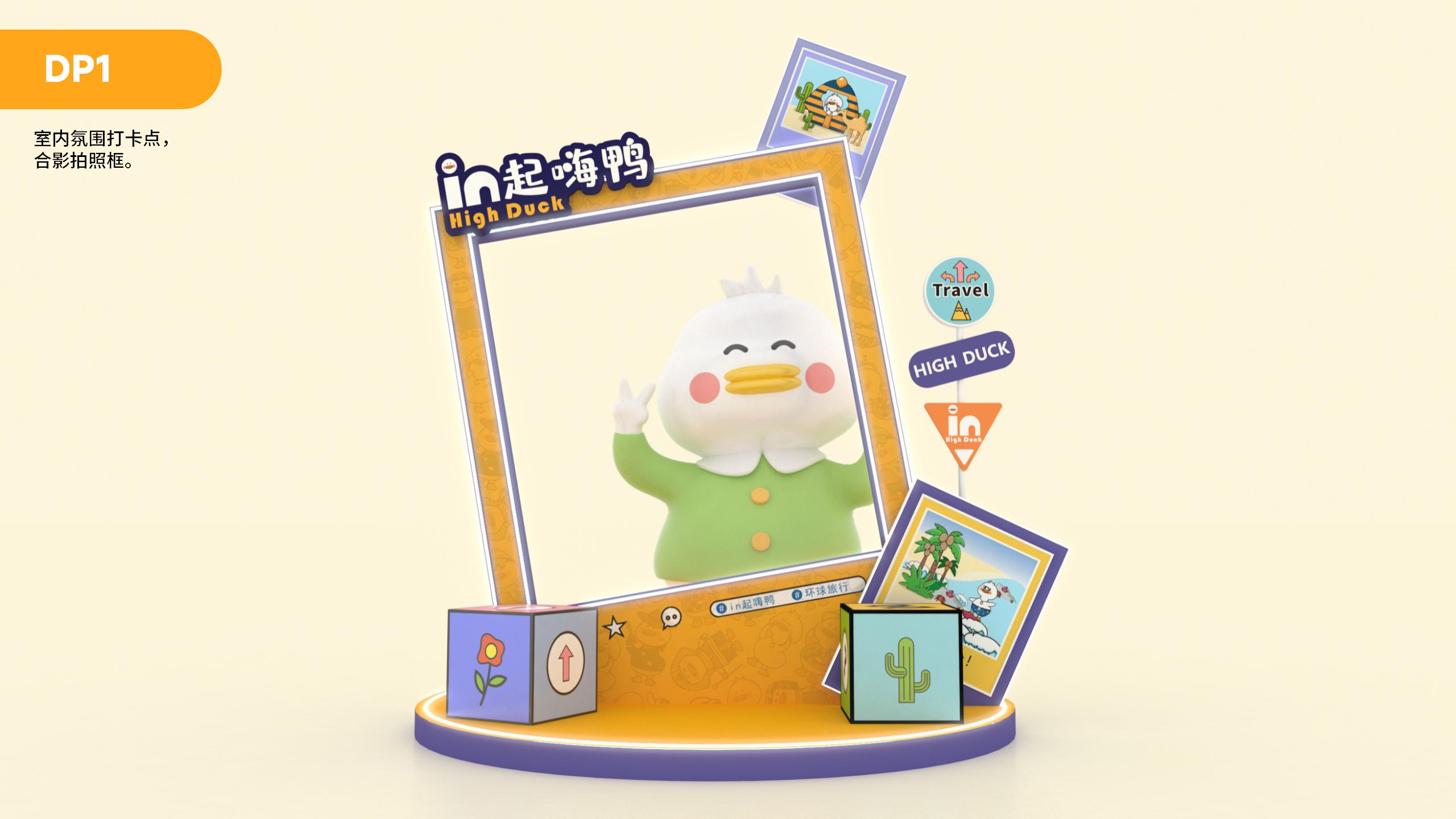 《环球旅行》High Duck主题展(2024)_69.jpg