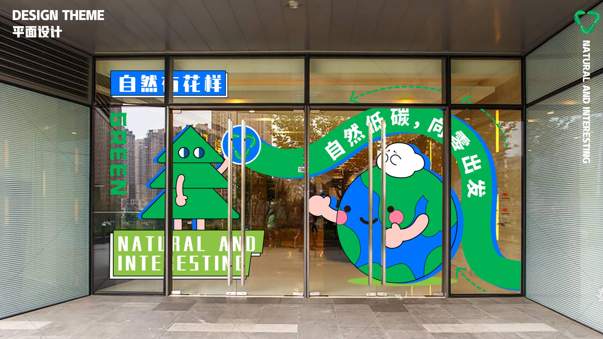 《自然有花样》环保主题商业设计全案（2024Q1）_14.jpg